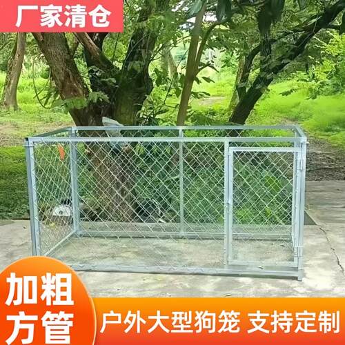 大狗中大型犬专用狗笼子移动马犬网围栏基地特大多功能网格窝耐用