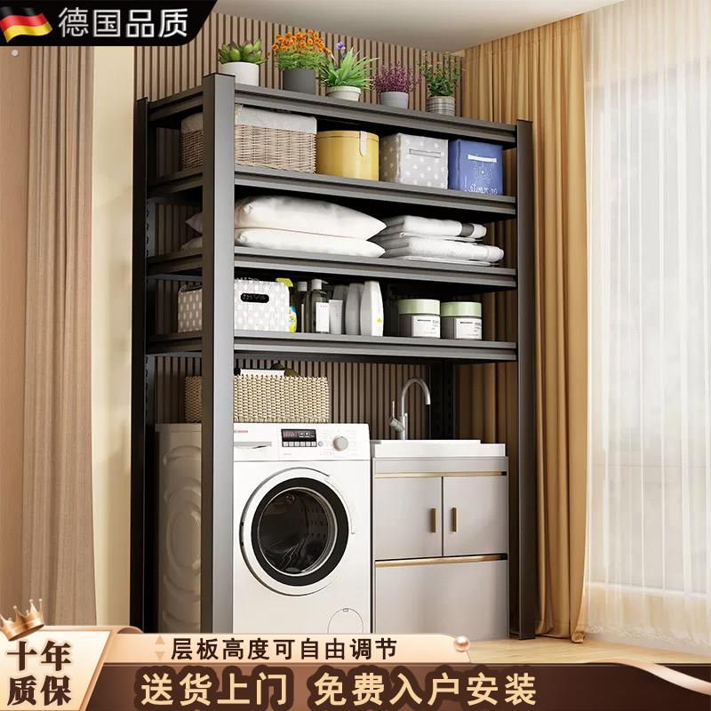 德国下空式置物架洗衣机上方货架子家用储物间阳台行李箱收纳层架
