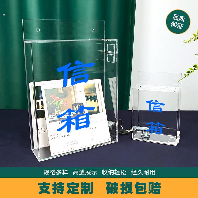 定制挂墙带锁压克力透明有机玻璃信箱意见箱名片投递书报箱小信箱