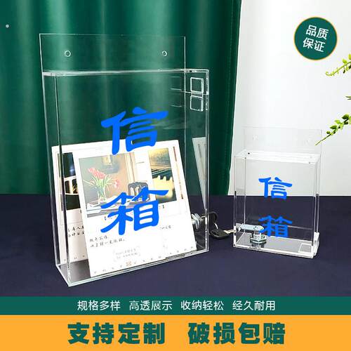 定制挂墙带锁压克力透明有机玻璃信箱意见箱名片投递书报箱小信箱