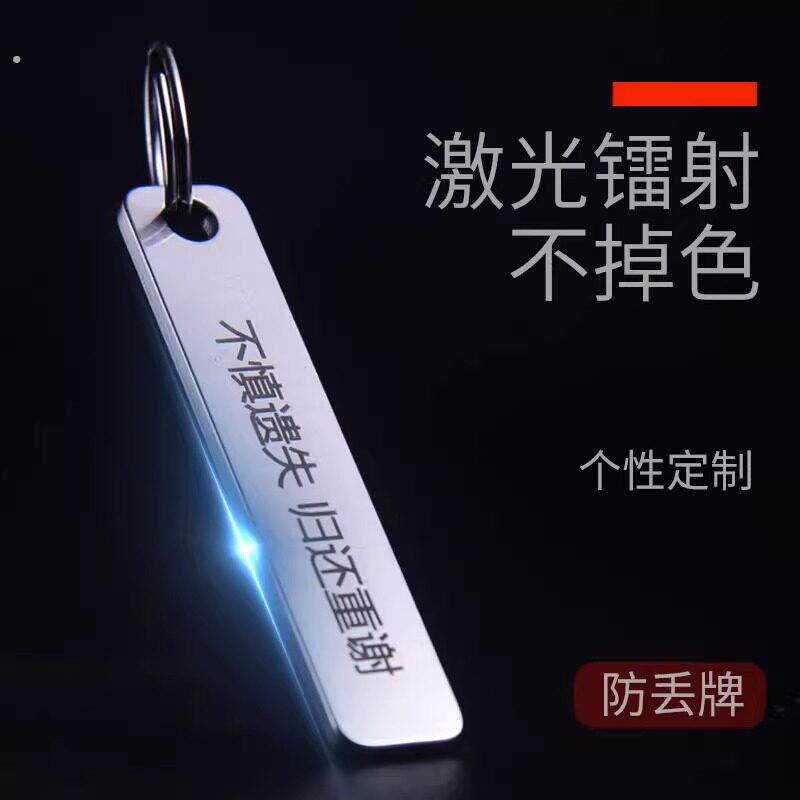 防丢号码牌汽车钥匙扣电话手机刻字男女环链挂件不锈钢挂饰定制%