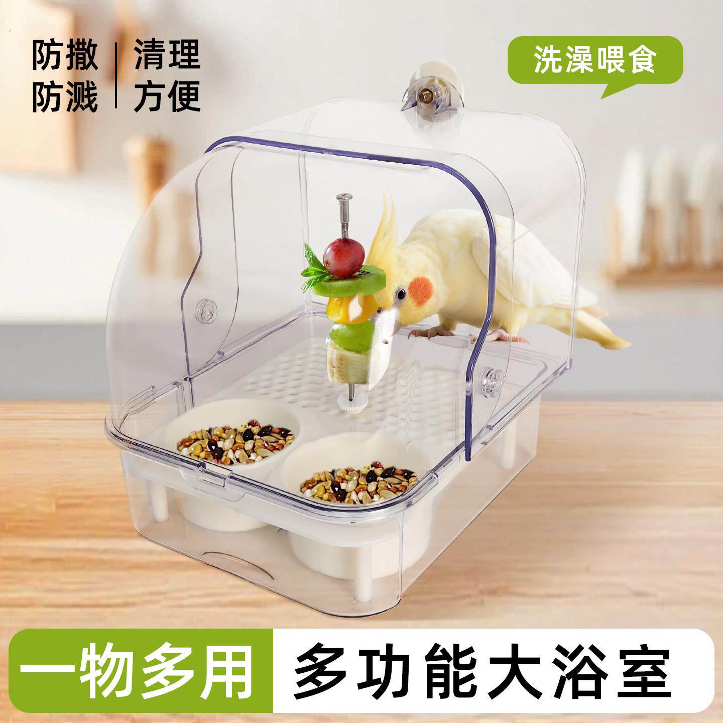 鹦鹉专用洗澡盆喂食器果蔬插玄凤虎皮八哥鸟笼外置大号洗澡盒神器