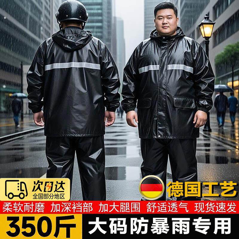 加肥加大码雨衣300斤加厚加长雨裤套装两件式防暴雨户外骑行德国