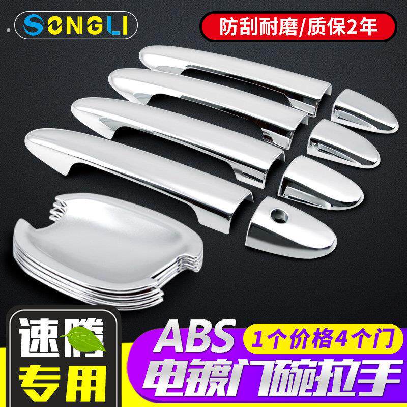 专用 于大众速腾门碗拉手保护贴装饰保护把手壳改装汽车用品