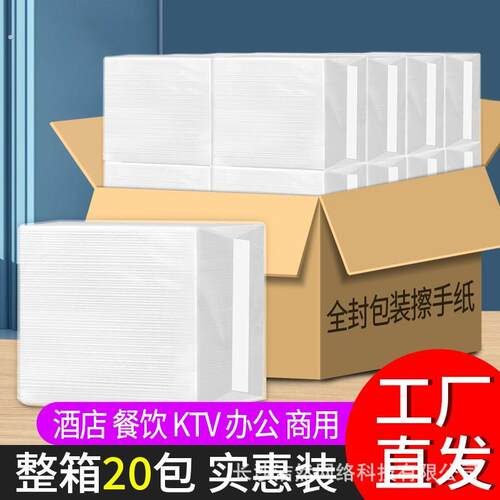 200抽擦手纸商用酒店卫生间檫手纸巾家用厨房厕所洗手间抽纸