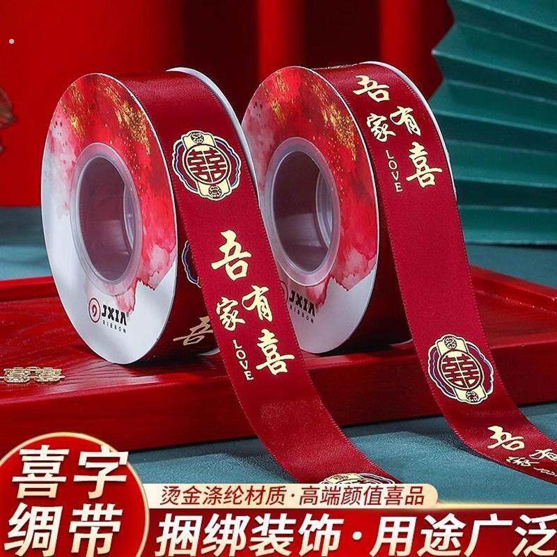 结婚红丝带被子捆绑红带子婚庆用品喜字红绳陪嫁扎带红绸带子