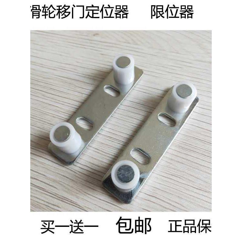 移门定位器配件 限位器 轨道导轨定位器止摆器轴承尼龙木门定位器