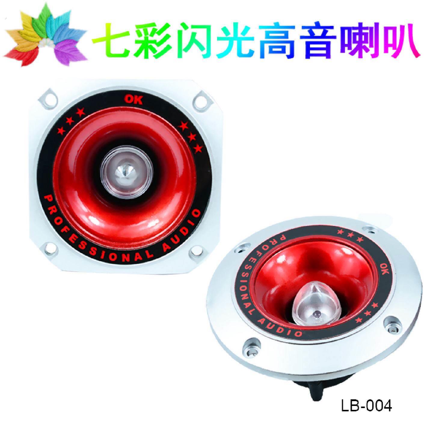 超酷炫英寸汽车低音炮七彩闪灯高音喇叭压电号角舞台音响扬声器