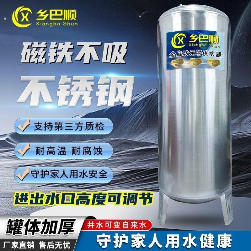 无塔供水器家用不锈钢压力罐全自动自来水井水增压水泵储水箱水塔