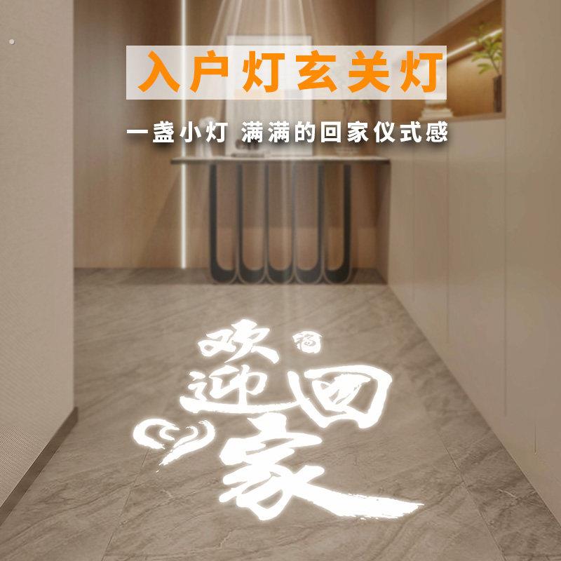 入户灯玄关灯家用感应投影灯筒灯射灯嵌入式进门图案出.入欢迎回