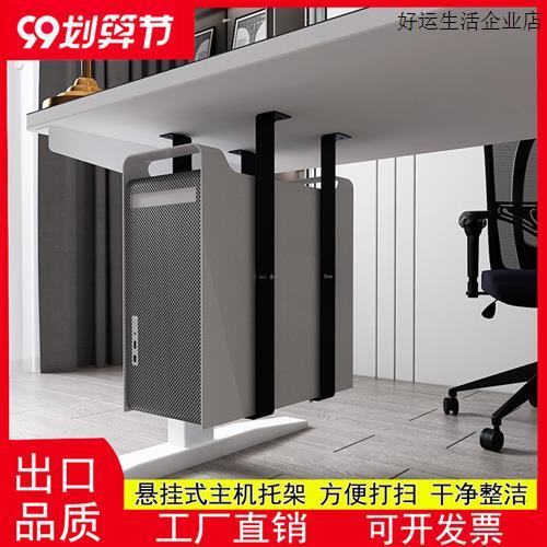 台式电脑主机架悬挂式办公桌下主机壳托吊架固定支架子壁挂托架配