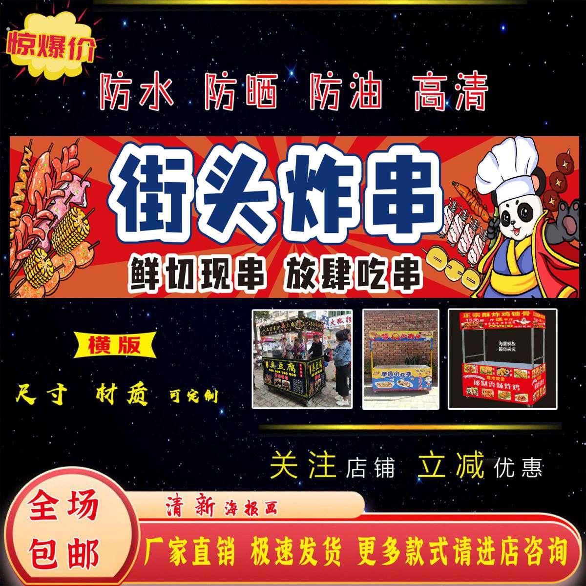 街头炸串海报贴画贴纸喷绘布小吃车贴画小吃店贴画宣传广告