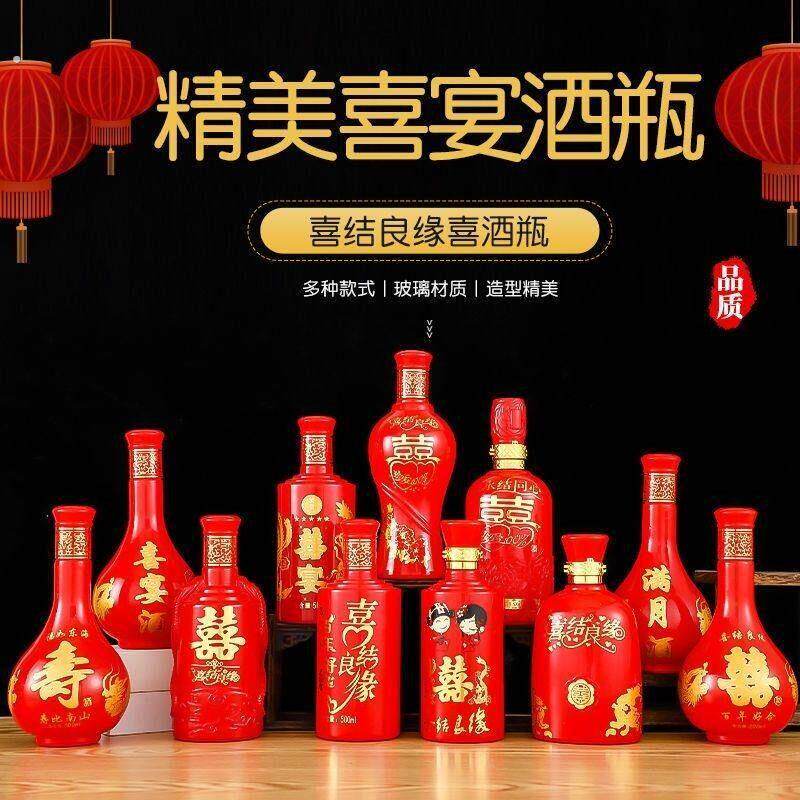 高档家用酒瓶结婚空瓶喜宴婚宴寿宴婚庆生日满月专用定制一斤53度