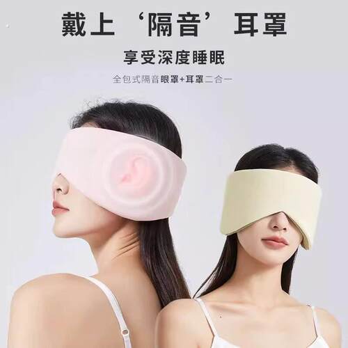 超强静音睡眠睡觉专用冰丝护眼耳塞隔音耳罩头戴宿舍防打呼噜神器