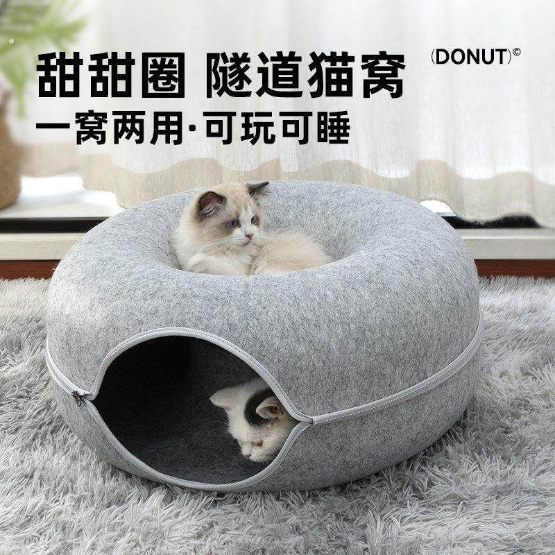 甜甜圈猫窝四季通用隧道猫窝封闭式感双层猫咪毛毡窝轮胎猫窝