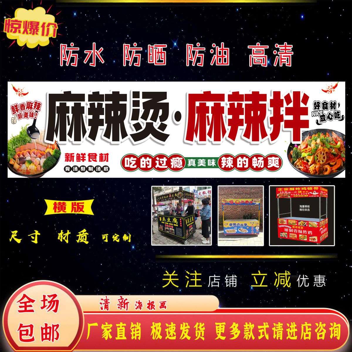 麻辣烫麻辣拌广告海报贴纸贴画小吃车海报贴画贴纸小吃店宣传画