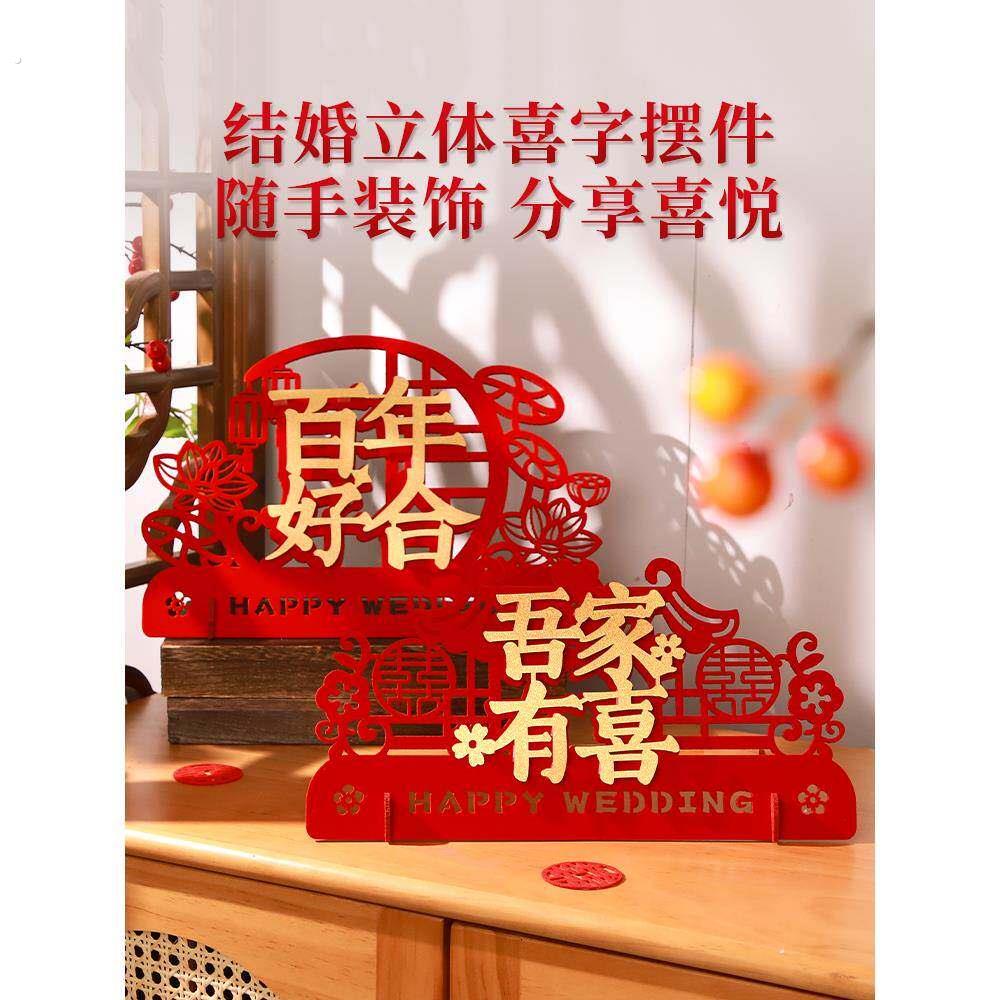 立体喜字摆件结婚专用婚房布置装饰订婚卧室客厅婚礼桌面双喜摆台