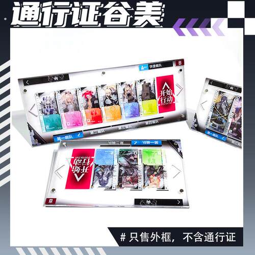 明日方舟通行证展示板亚克力展示架作战界面通行认证谷美收纳架