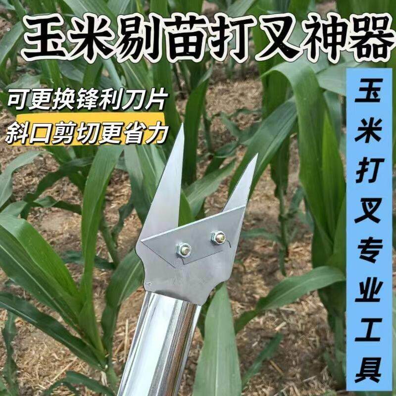 玉米掰叉器除苞米杆苗农用种地搬芽子工具大全打叉拔苗神器农具