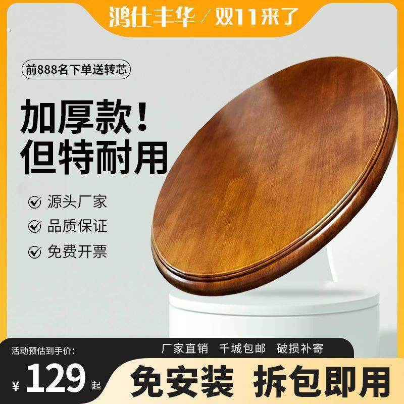 实木转盘餐桌圆桌面板圆盘转芯小桌面圆形旋转底座商用托盘展示台
