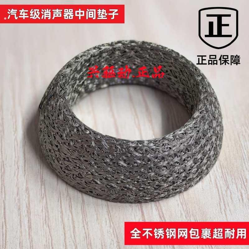 三轮机车排气管密封垫圈排气管垫消音器垫片三轮车排气管中间垫