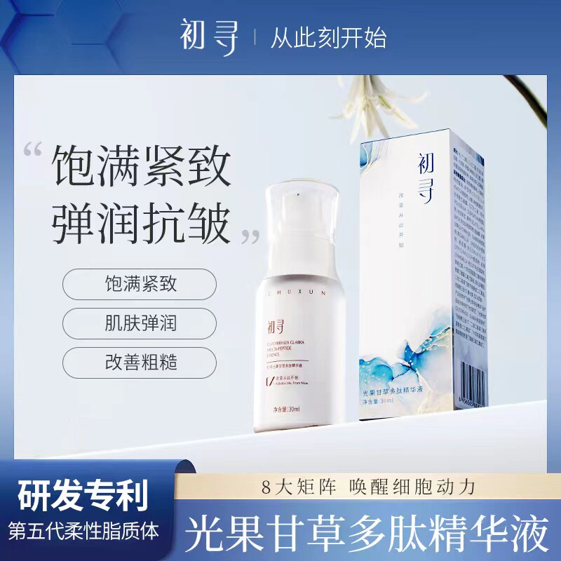 光果甘草多肽精华液饱满紧致弹润