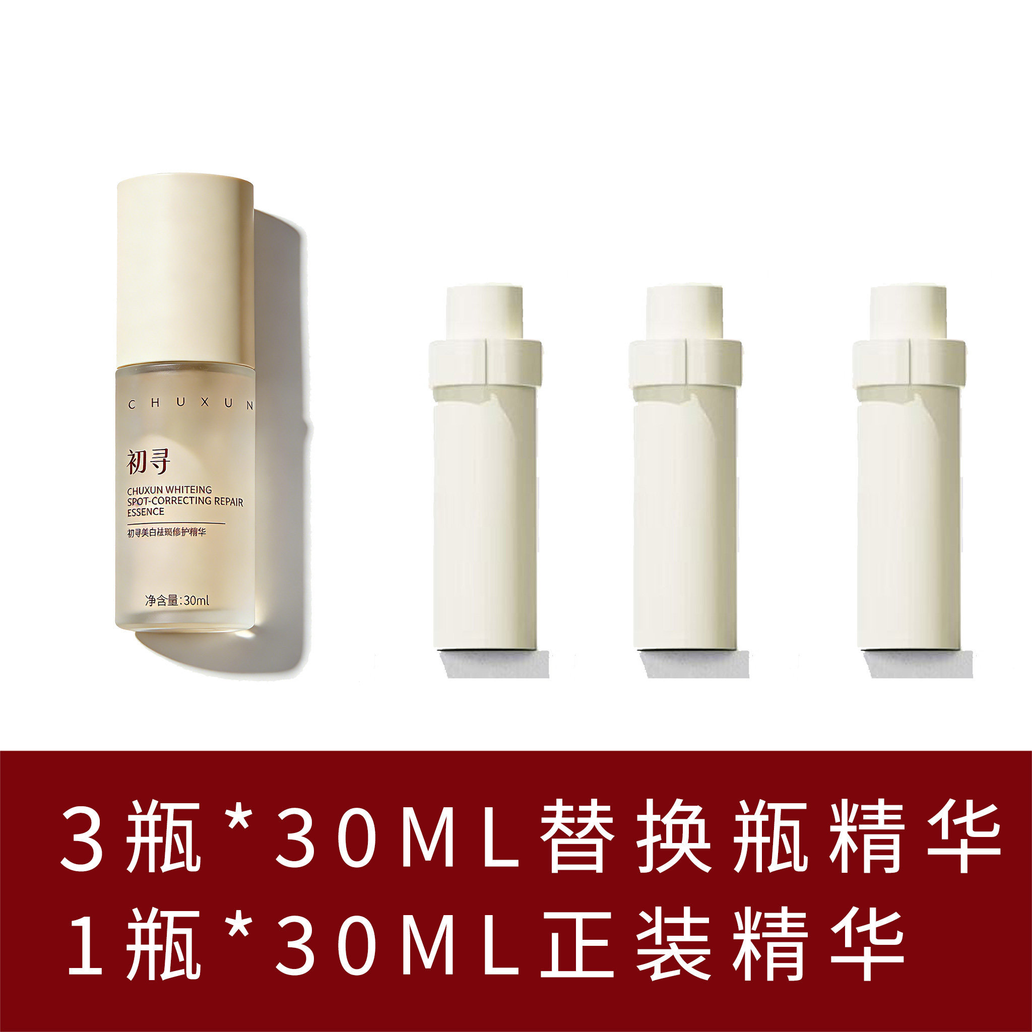 敏感肌美白祛斑用初寻