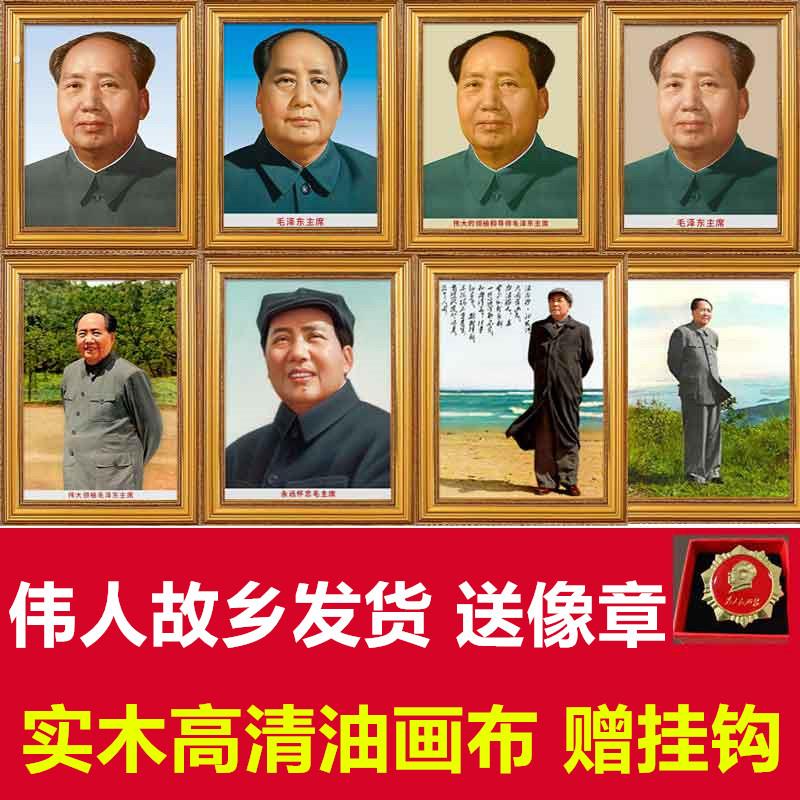 像画挂件席像壁纸东伟人中堂画像泽车主卧室玄关办公室摆件画