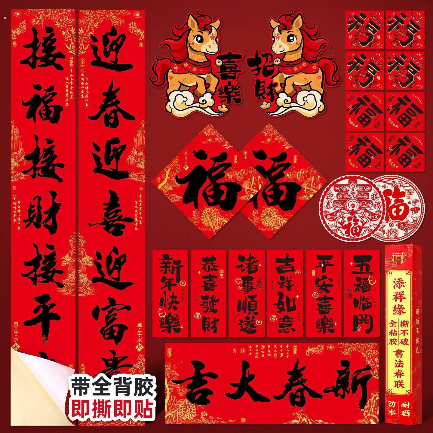 2026新款马年春联对联福字门贴新年装饰春节过年大门创意装扮用品