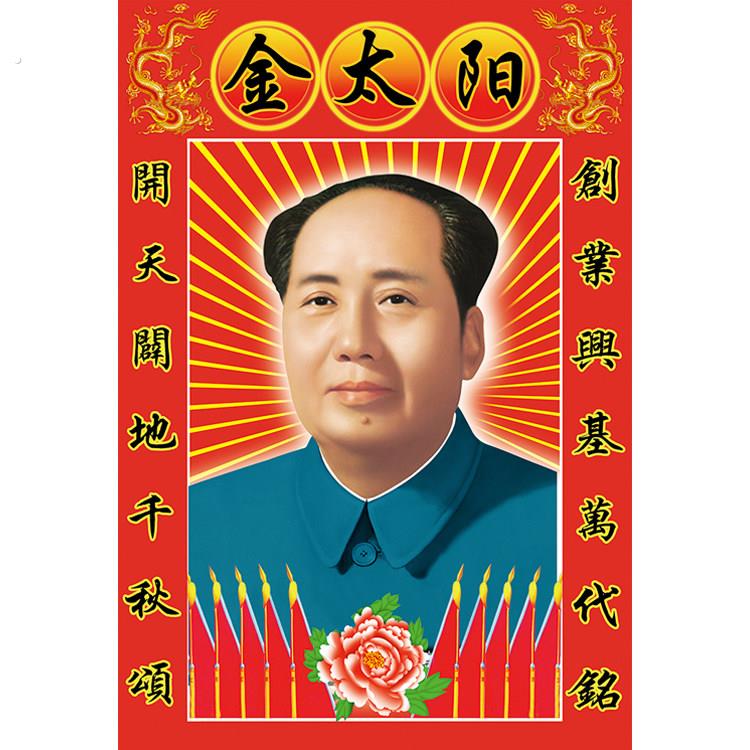 毛像画席东挂画像挂件客厅像画伟人爷爷画像主卧室壁纸壁画贴纸