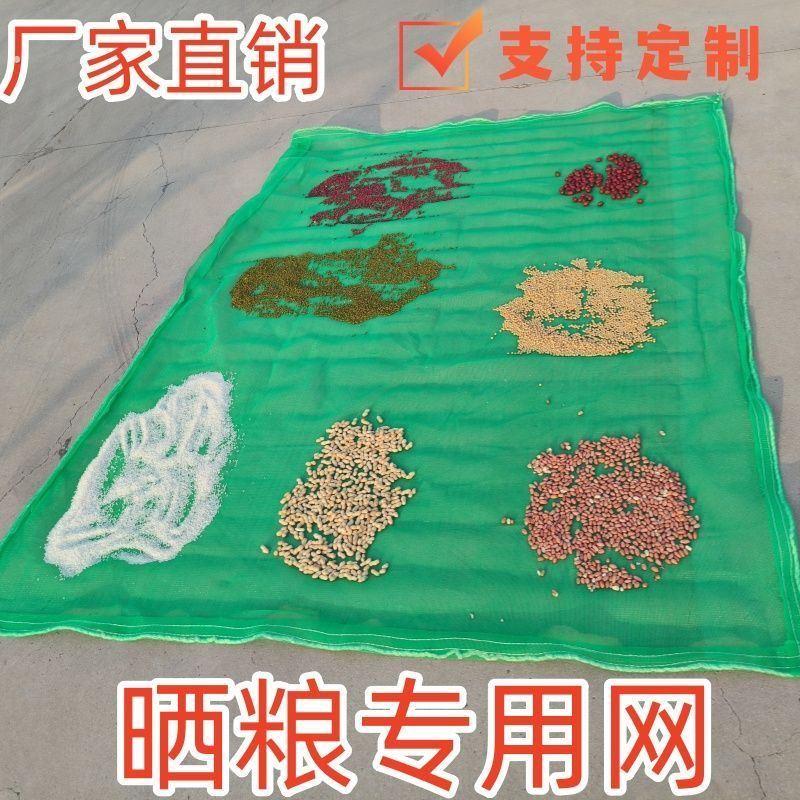 晒谷子晒垫粮网神器谷物农村粮食玉米晒阳台稻谷晒网晒东西的纱网