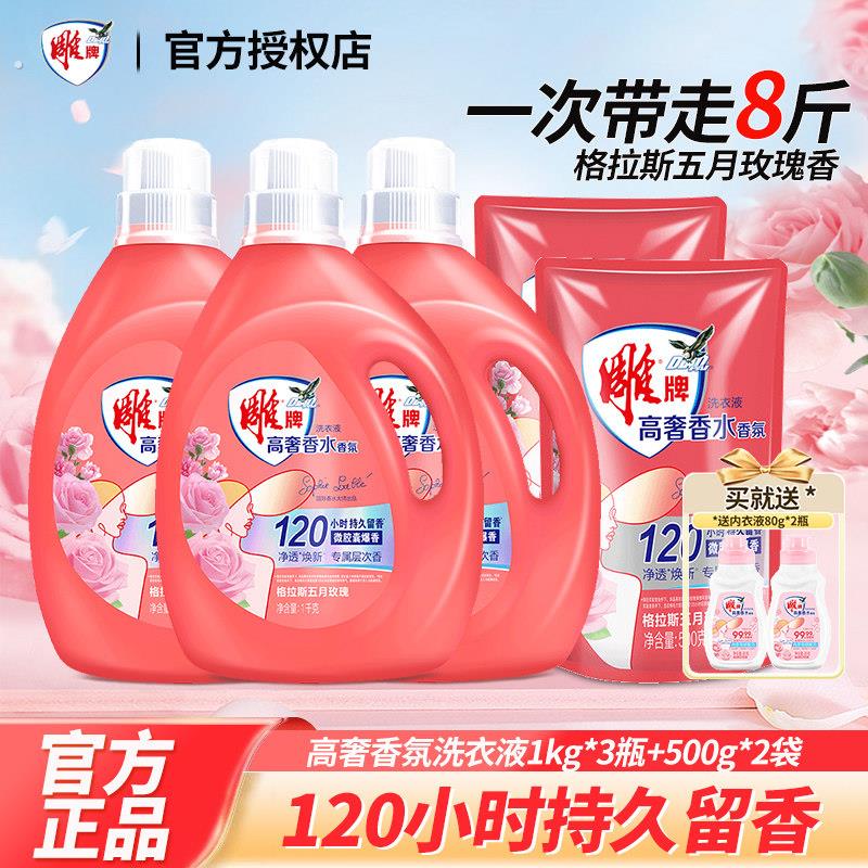 雕牌高奢香氛洗衣液持久留香护衣护色洁净柔顺补充袋装家用整箱批