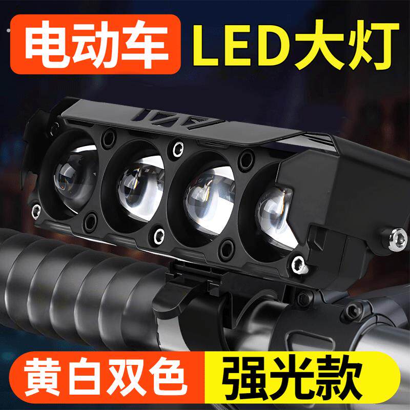 外置高亮四眼激光射灯适用于电动车摩托车改装透镜大灯超亮
