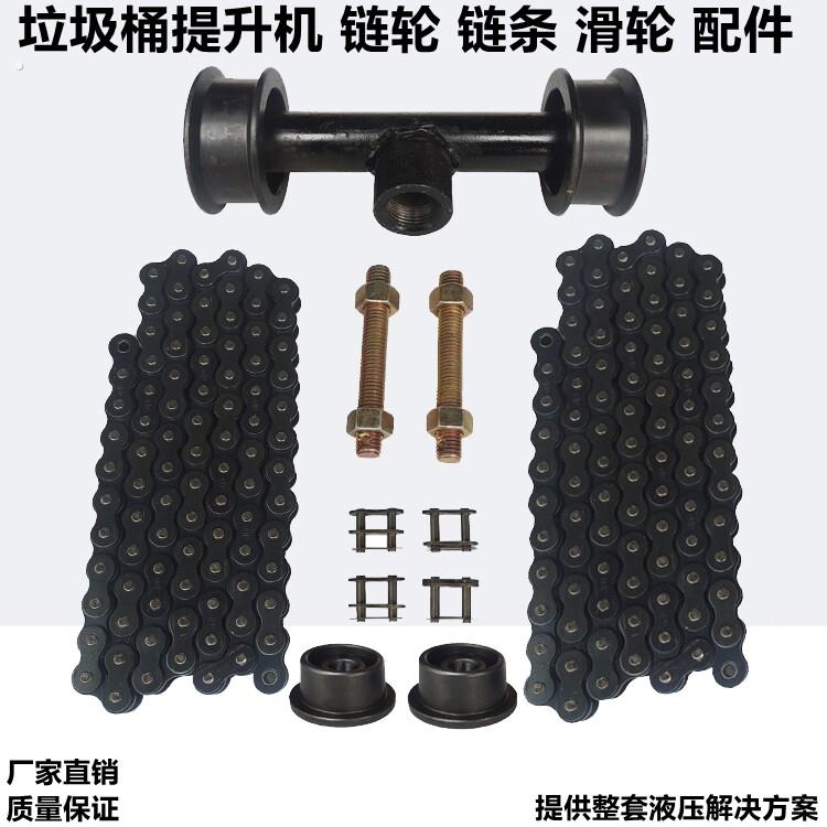 挂桶垃圾车提升机配件垃圾车油缸升降机链轮扁担横杆滑轮链条横担图片