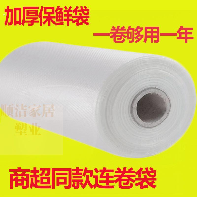 大卷加厚保鲜袋一次性塑料袋家用冷冻高温超市专用购物平口连卷袋