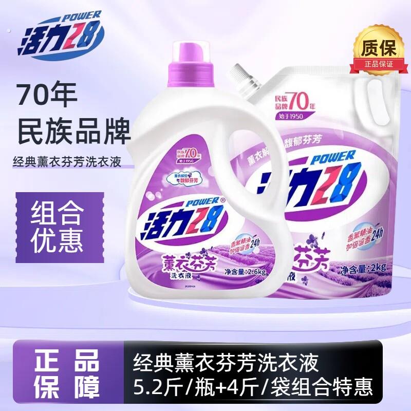 活力28洗衣液薰衣芬芳持久留香强力去污去渍瓶装袋装组合实惠装