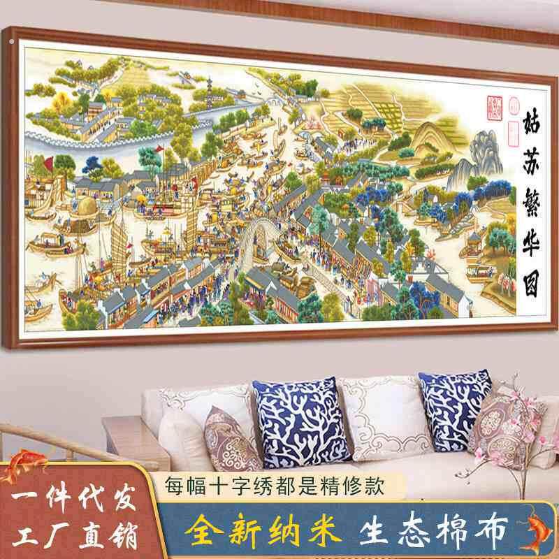 十字绣2025新款客厅线绣姑苏繁华图苏州风景中国风国画手工自己绣