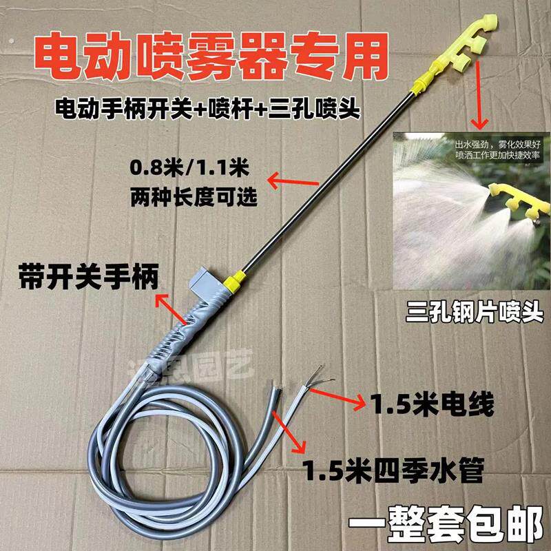 电动喷雾器四季软管伸缩喷杆出水全套手柄电开关配件套装