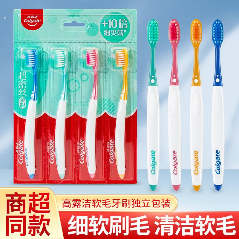 高露洁超密丝护龈牙刷4支 情侣家庭装磨尖丝软毛健齿口腔清洁小头