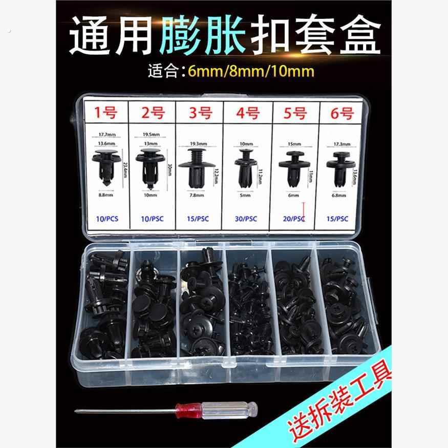 卡扣保险杆挡泥板叶子板后备箱穿心卡子套盒装通用型汽车膨胀螺丝