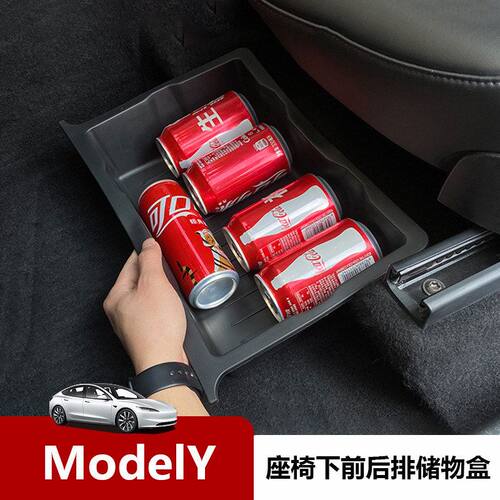 适用于座椅下驾配件Model盒主副