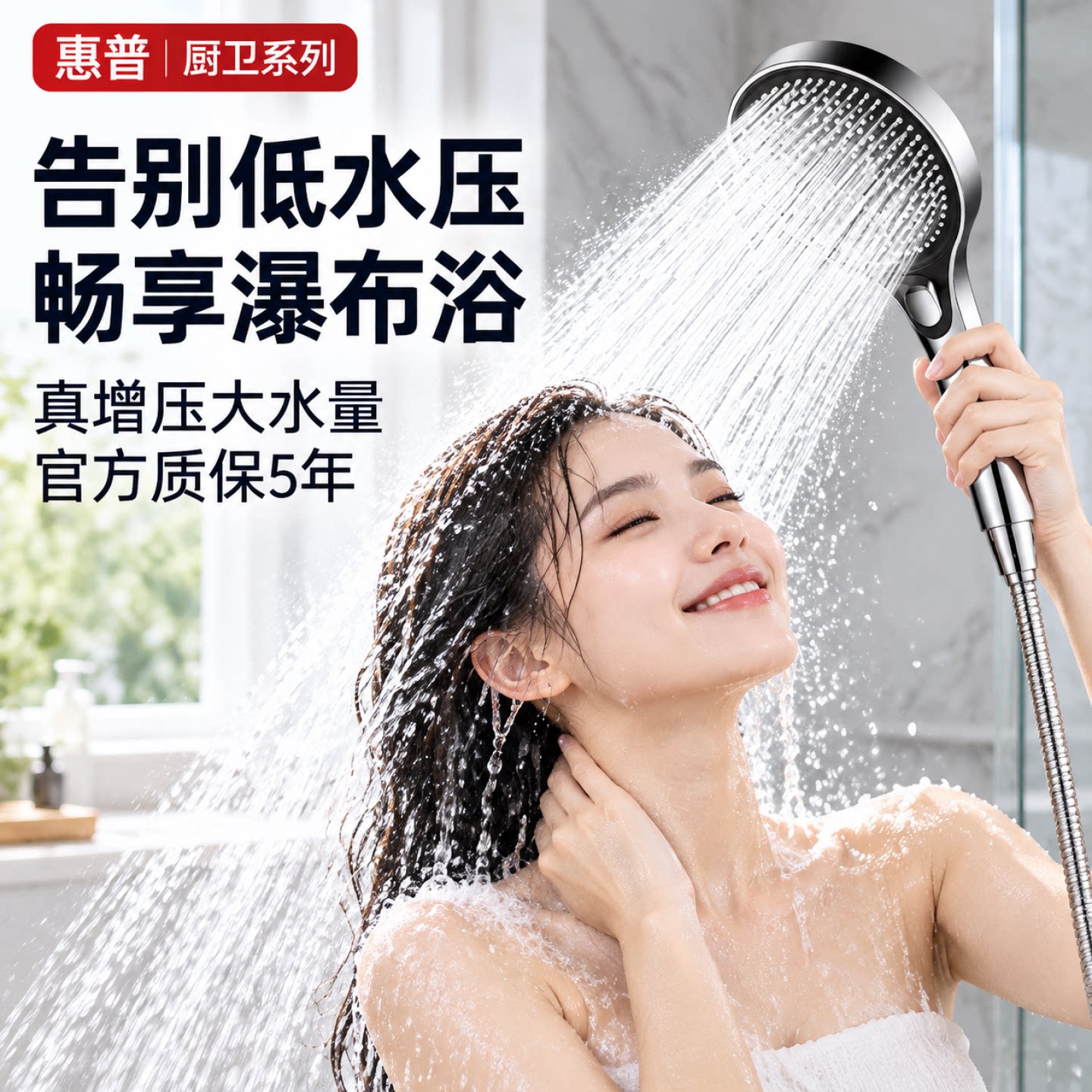 惠普增压淋浴花洒喷头套装家用洗澡加压沐浴热水器浴霸手持莲蓬头