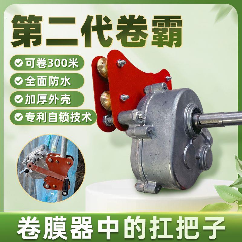 新款大棚卷膜器放风机卷帘机整套手摇手摇式卷膜器拉炼倒炼卷膜器