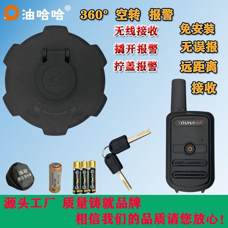 大货车油箱防盗报警器大货车防盗报警油箱盖无线接收新型防偷油