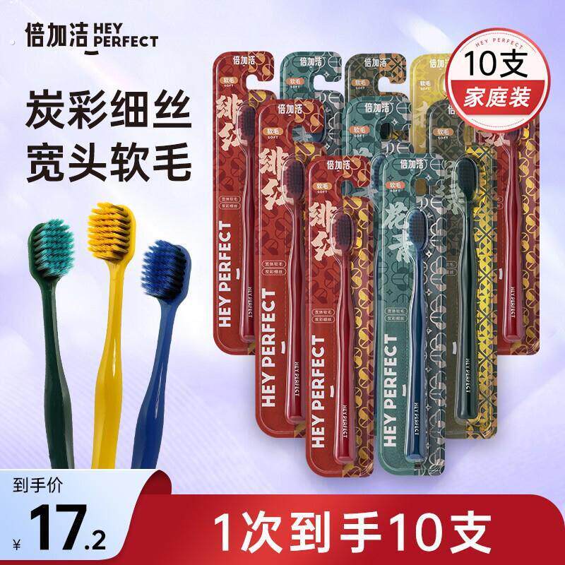 倍加洁国风宽头软毛牙刷*10支