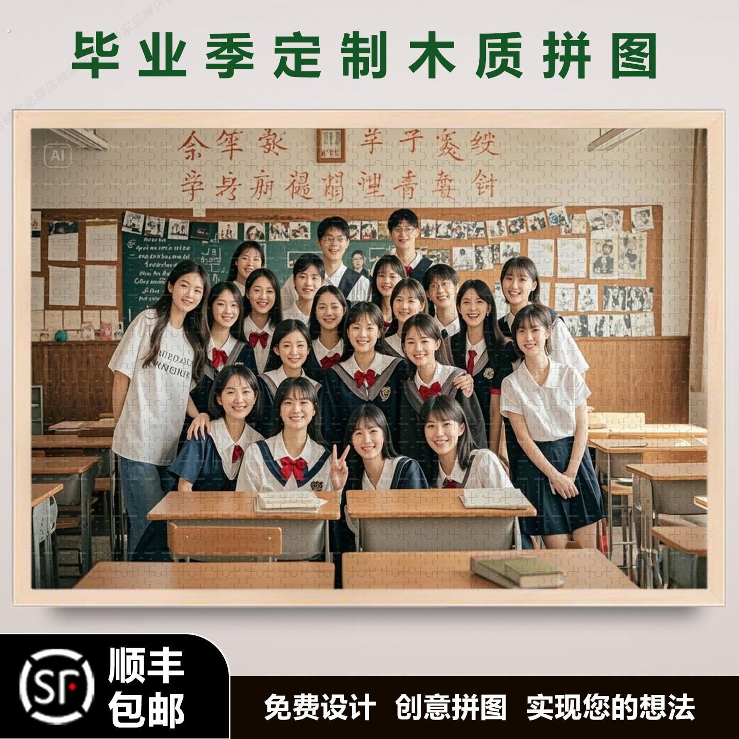 毕业季人像定制木质拼图带框带礼盒送谢师礼物装饰挂画桌面摆件
