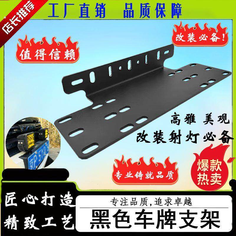 车牌支架汽车改装灯通用固定灯架无损加装灯固定底座灯夹牌照架