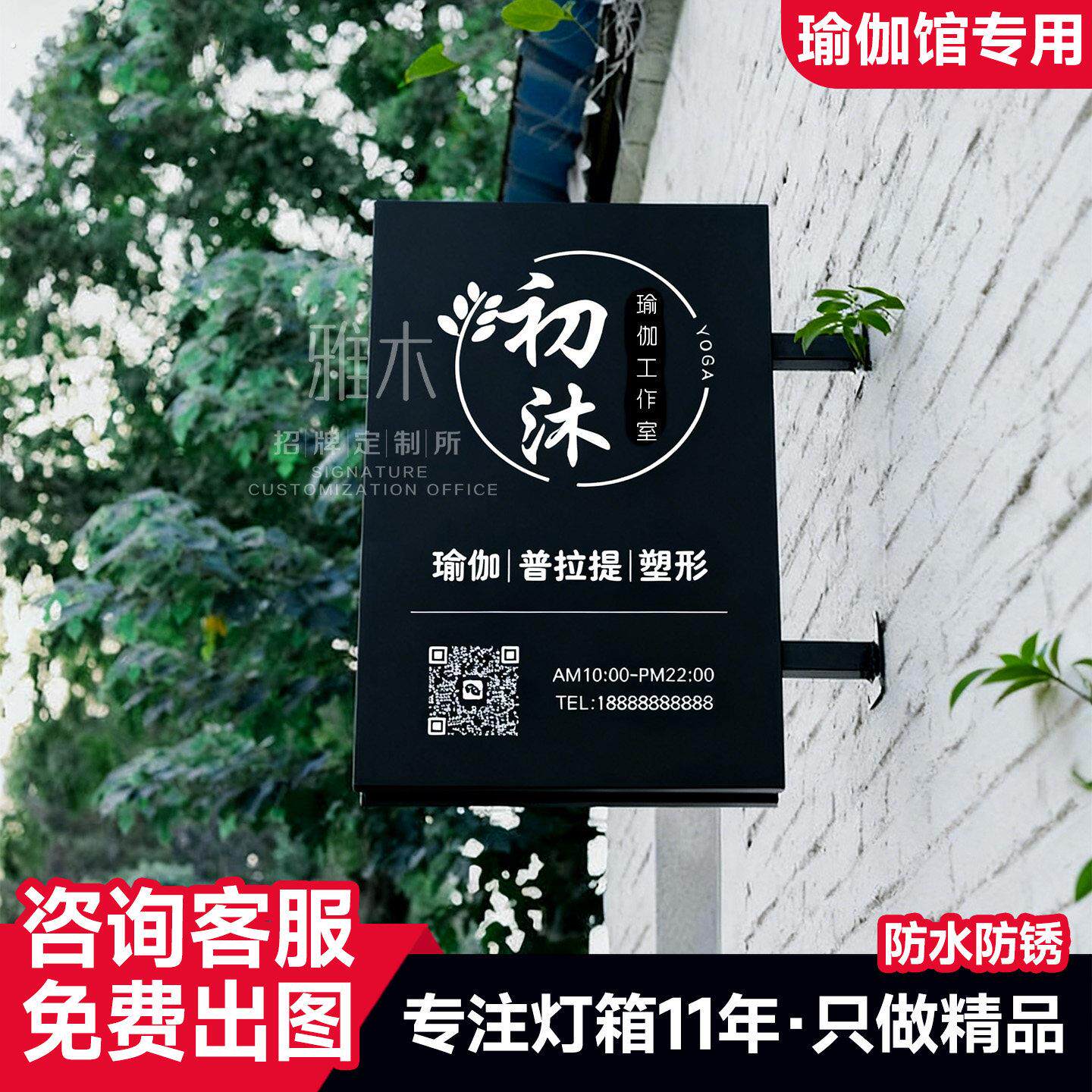 瑜伽普拉提馆挂墙式招牌侧挂双面铁艺镂空灯箱广告牌发光门牌定制