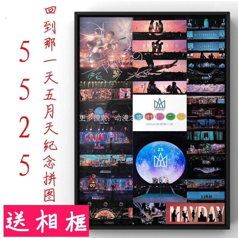 五月天5525回到那一天专辑拼图1000片信明星演唱会送相框男女礼物