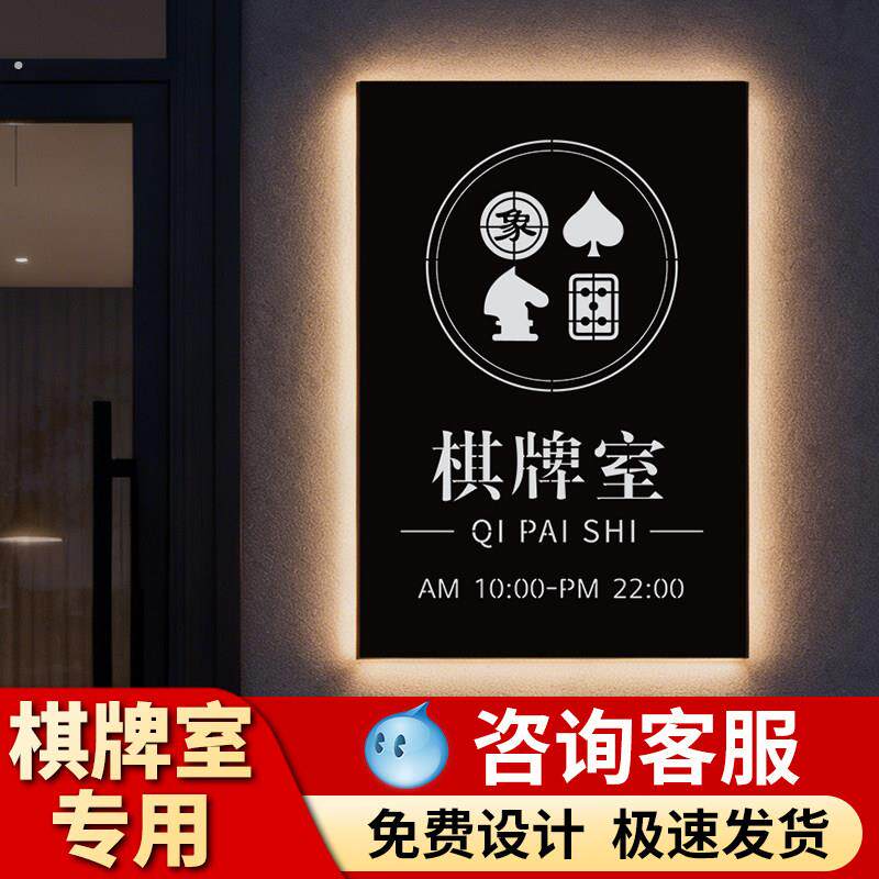 棋牌室门口灯箱发光铁艺镂空创意门牌广告牌定制招牌定做展示牌